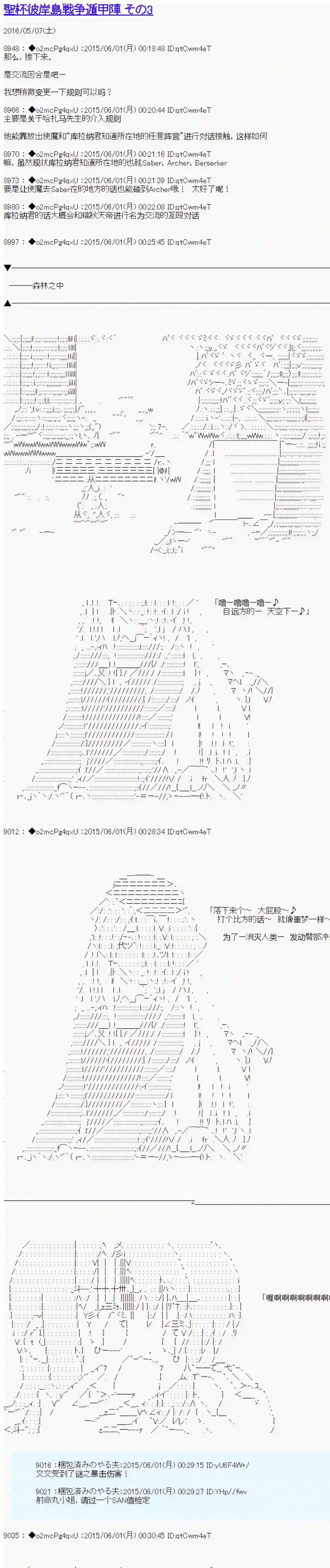 第十一次中圣杯：彼岸岛圣杯战争遁甲阵第03话