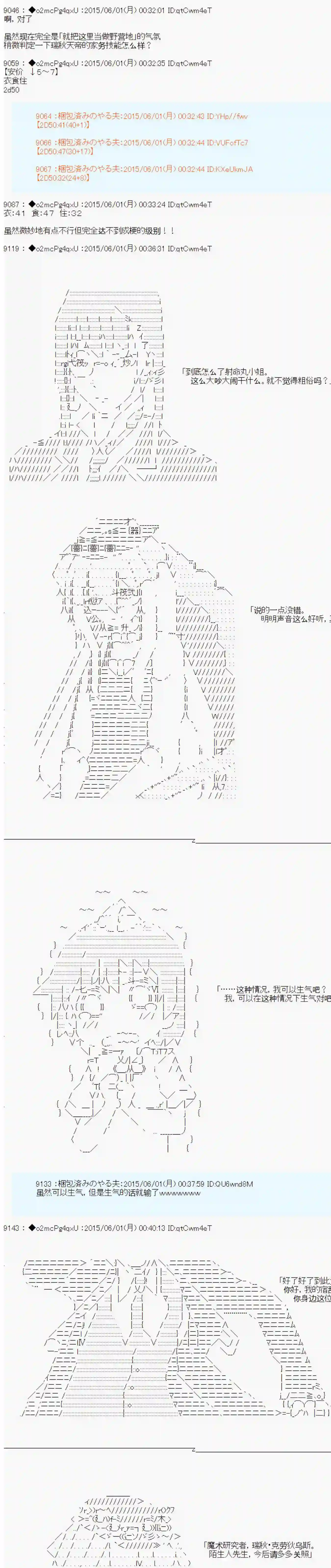 第十一次中圣杯：彼岸岛圣杯战争遁甲阵第03话