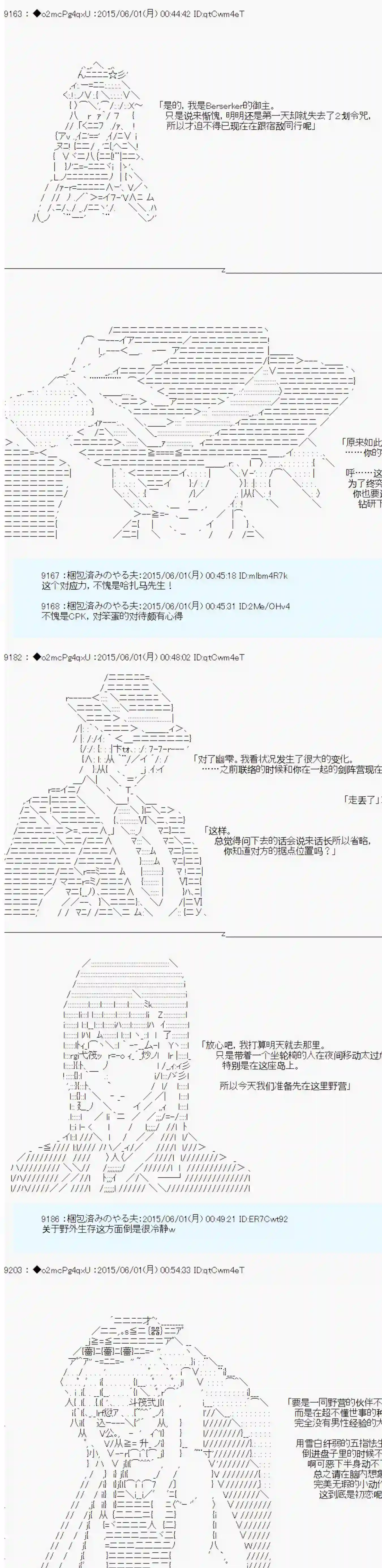 第十一次中圣杯：彼岸岛圣杯战争遁甲阵第03话