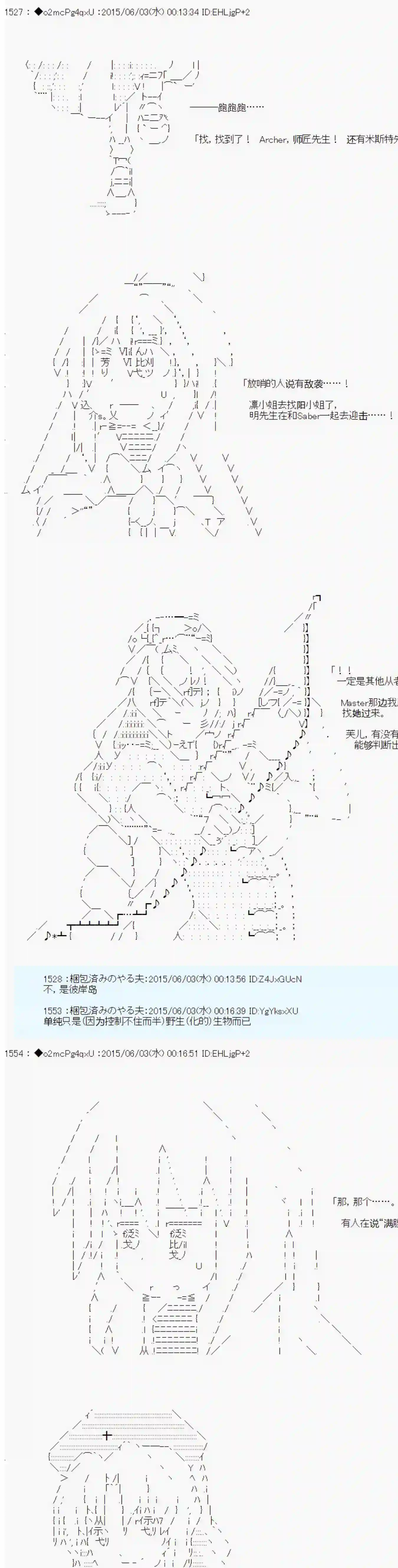 第十一次中圣杯：彼岸岛圣杯战争遁甲阵第03话
