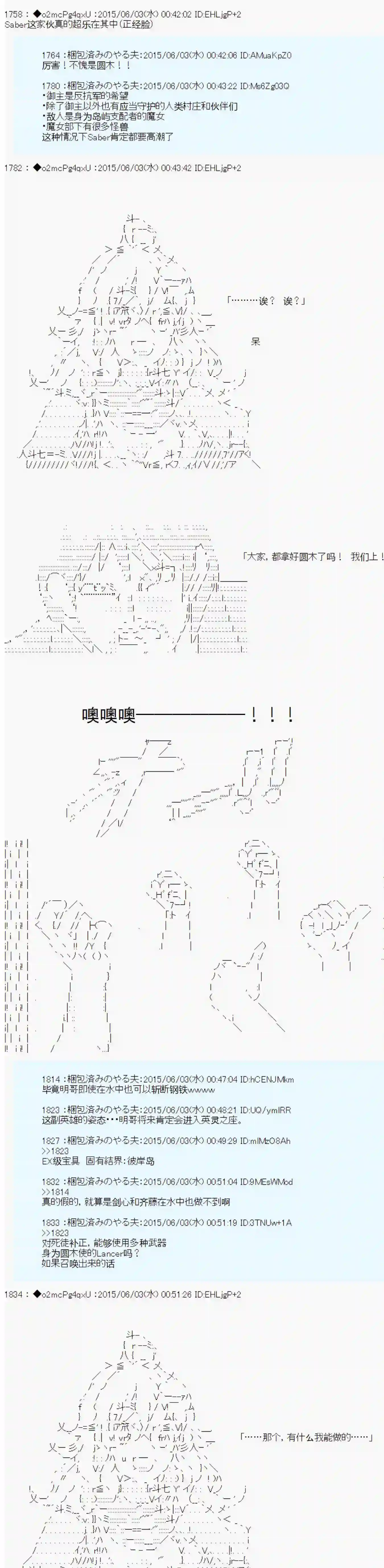 第十一次中圣杯：彼岸岛圣杯战争遁甲阵第03话