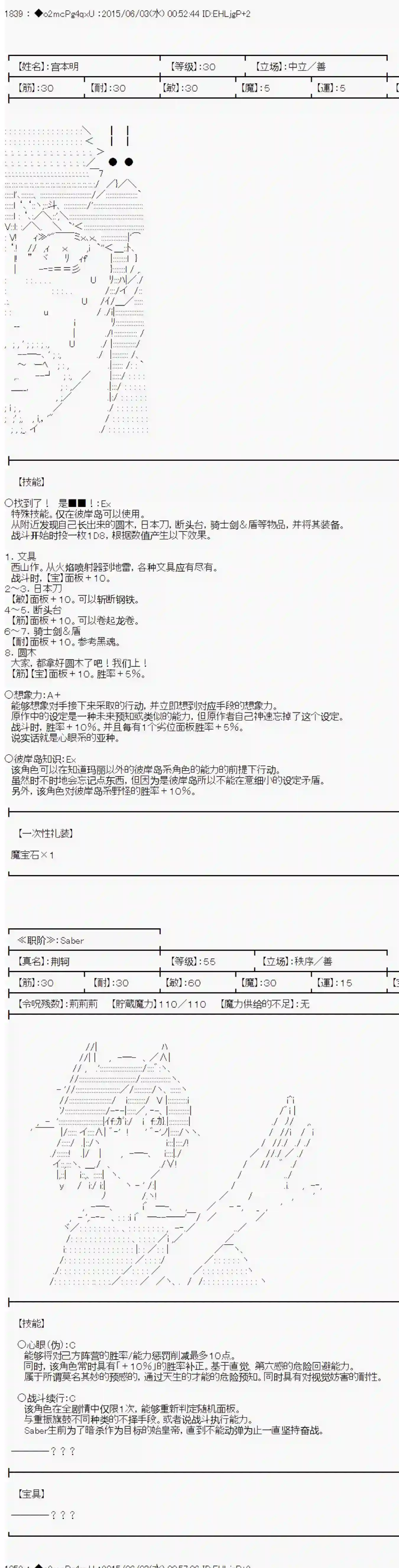 第十一次中圣杯：彼岸岛圣杯战争遁甲阵第03话