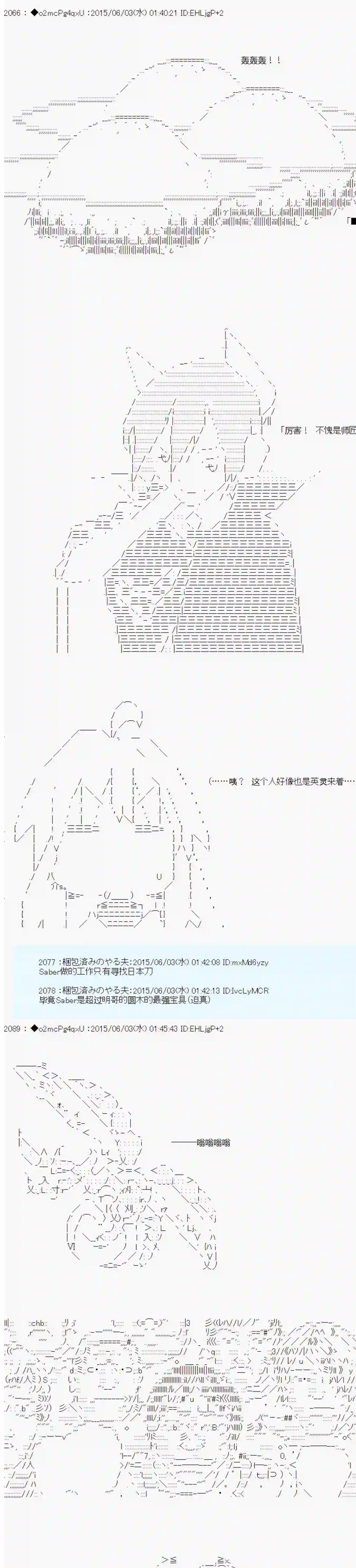 第十一次中圣杯：彼岸岛圣杯战争遁甲阵第03话