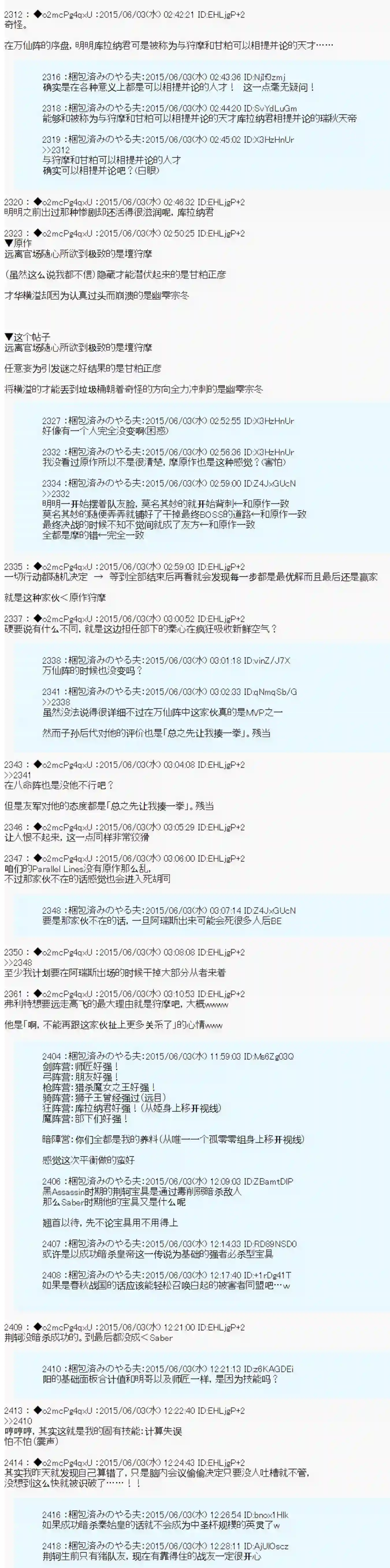 第十一次中圣杯：彼岸岛圣杯战争遁甲阵第03话