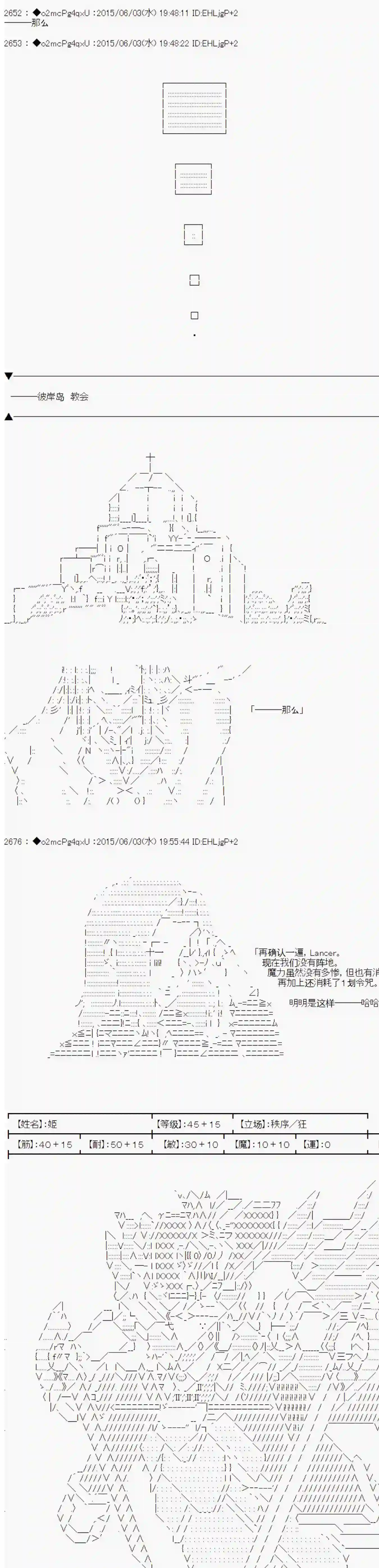 第十一次中圣杯：彼岸岛圣杯战争遁甲阵第03话