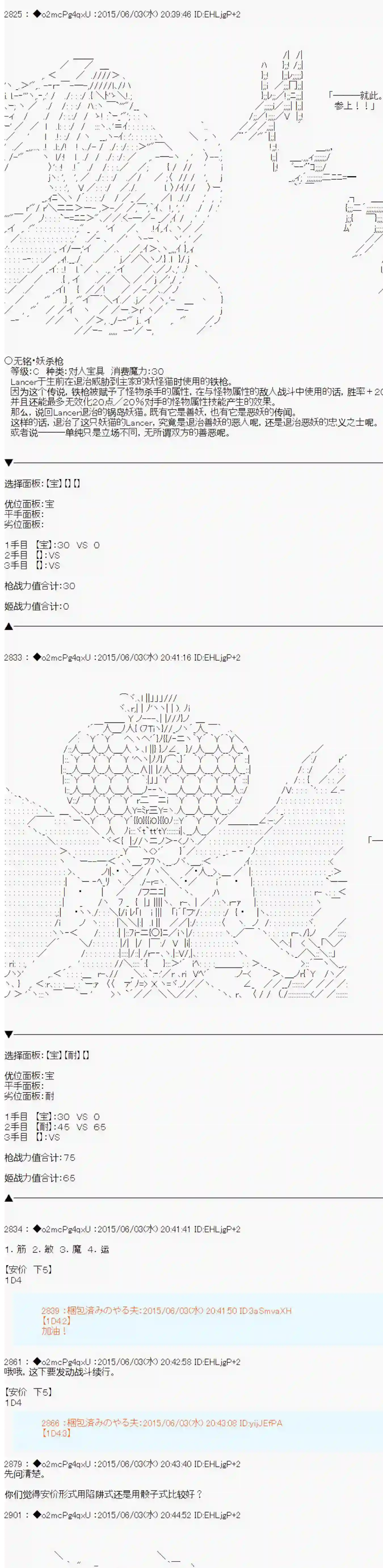 第十一次中圣杯：彼岸岛圣杯战争遁甲阵第03话