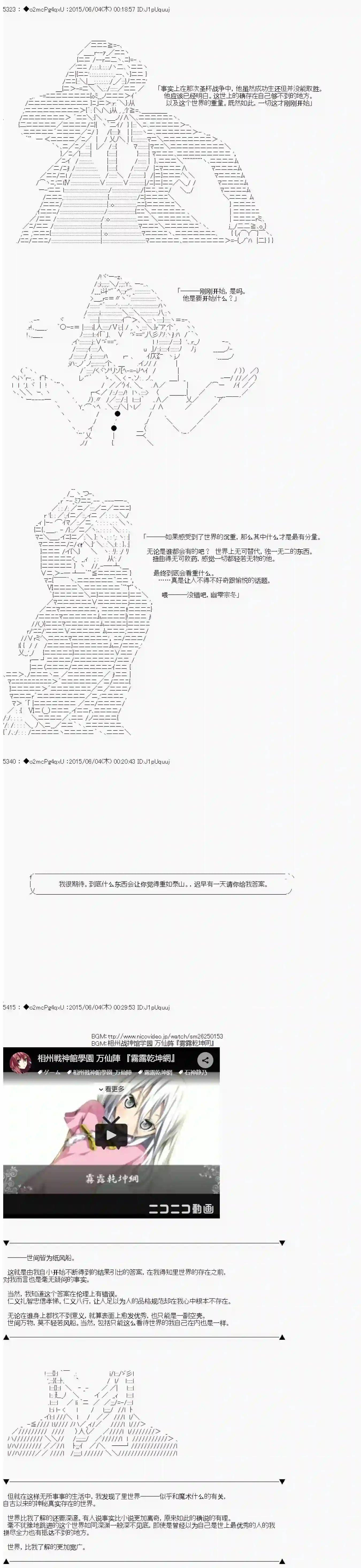 第十一次中圣杯：彼岸岛圣杯战争遁甲阵第04话