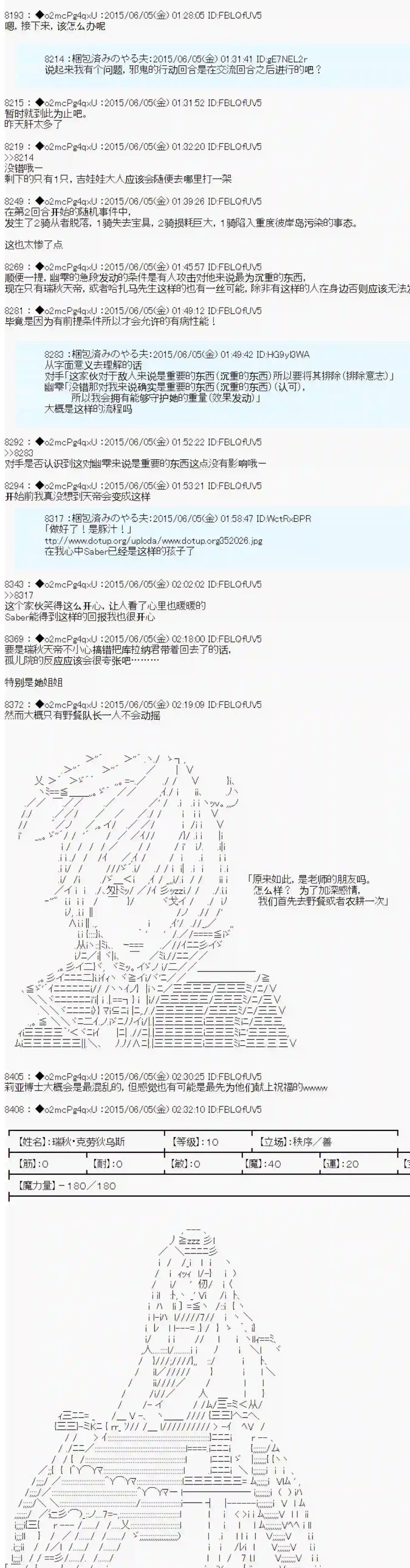 第十一次中圣杯：彼岸岛圣杯战争遁甲阵第04话