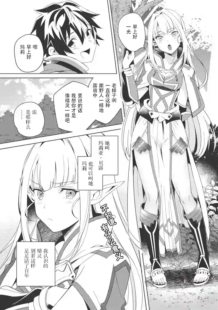 精灵来日第01话