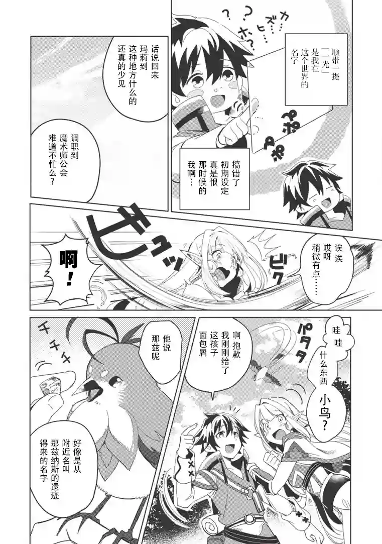 精灵来日第01话