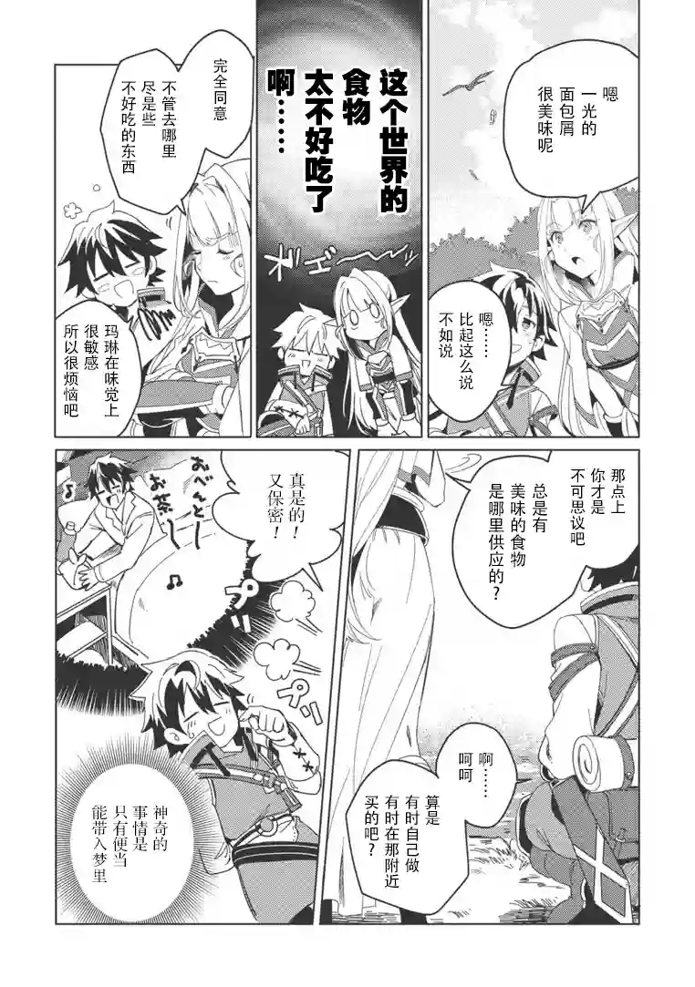 精灵来日第01话