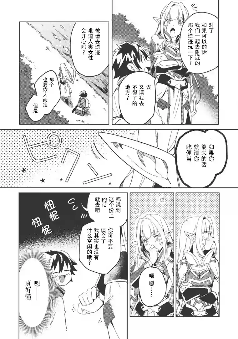 精灵来日第01话