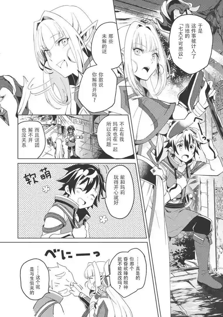 精灵来日第01话