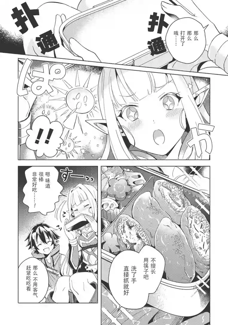 精灵来日第01话