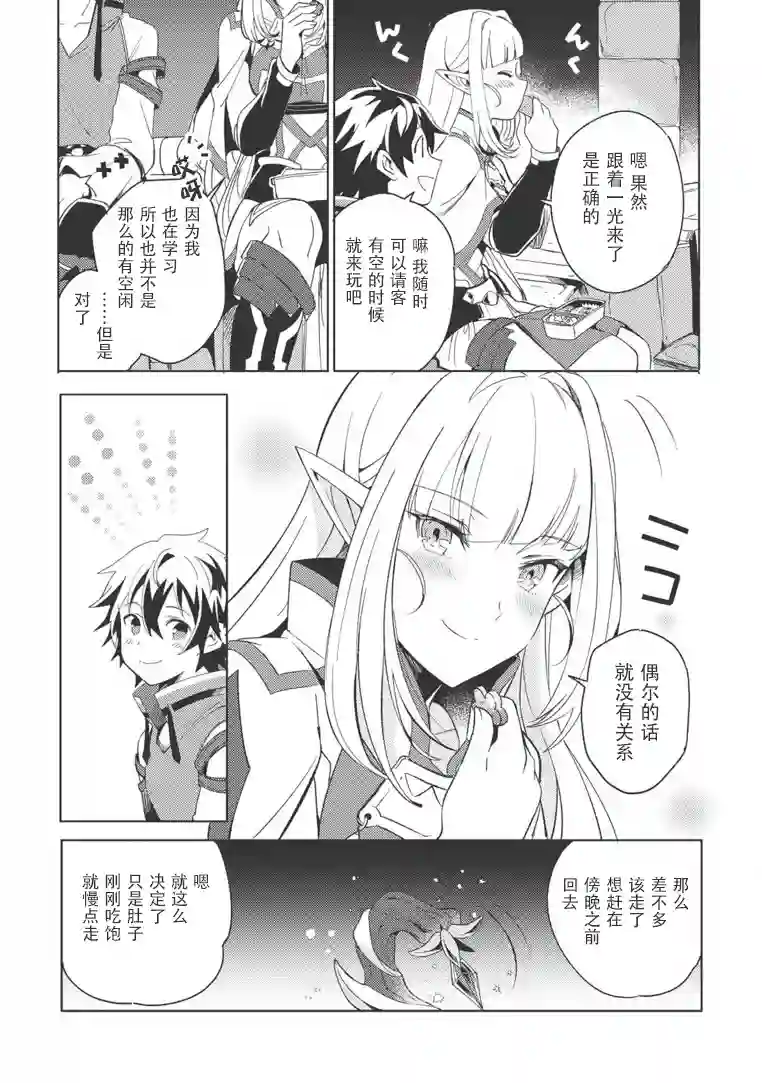 精灵来日第01话