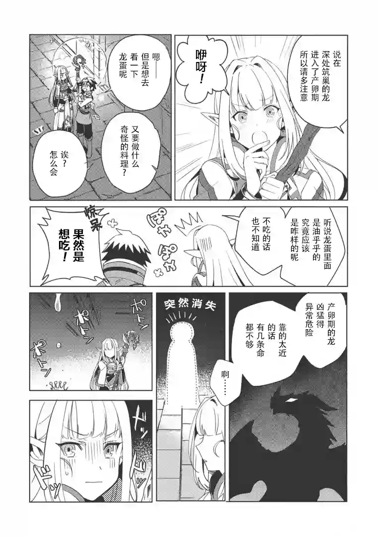 精灵来日第01话