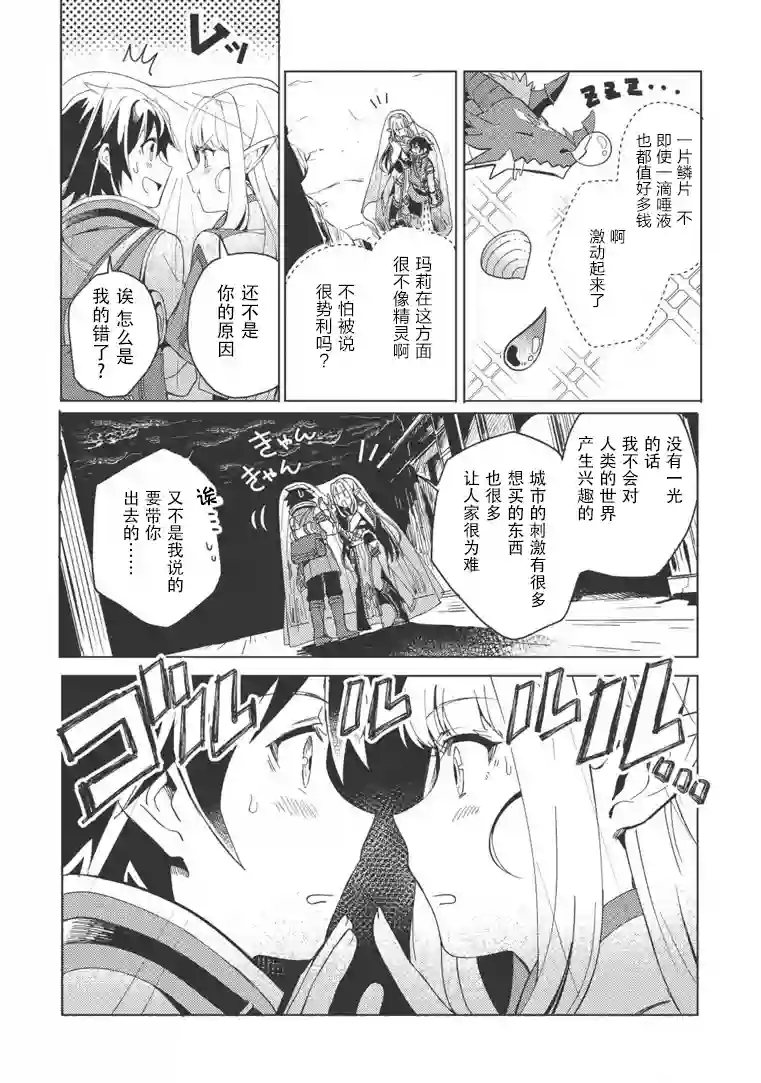 精灵来日第01话