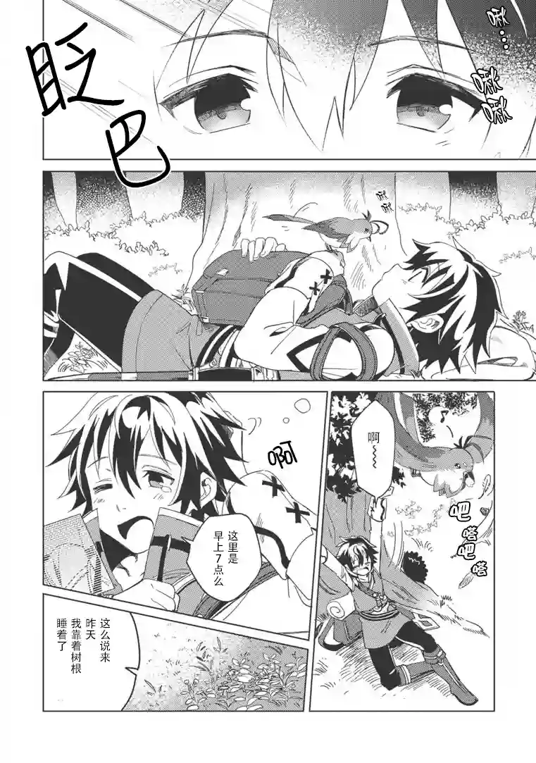 精灵来日第01话