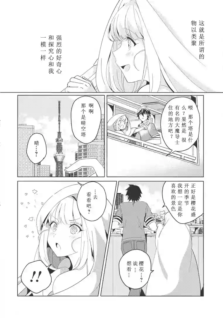 精灵来日第02话