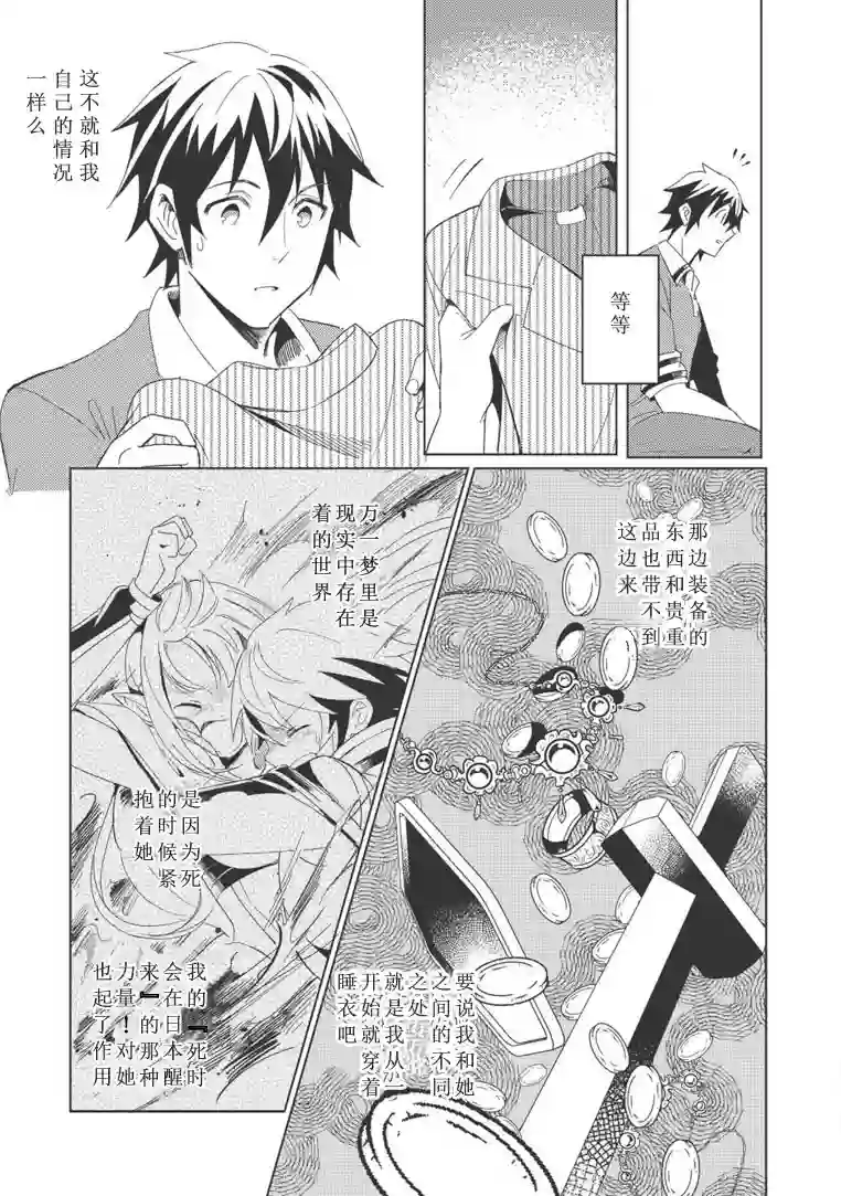 精灵来日第02话