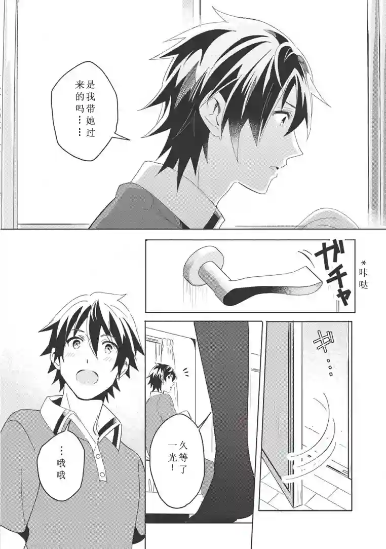 精灵来日第02话