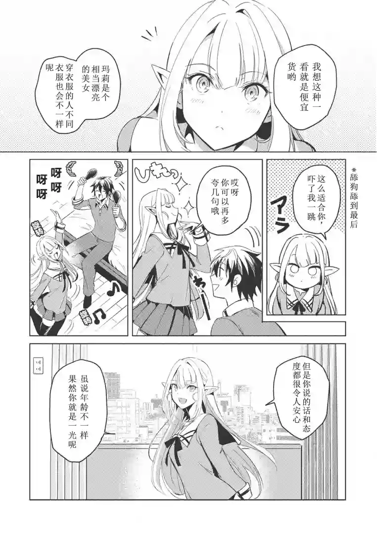 精灵来日第02话