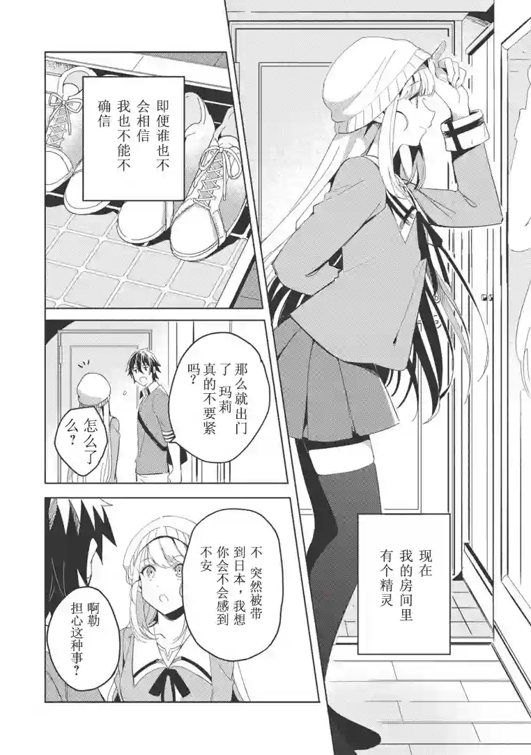 精灵来日第02话