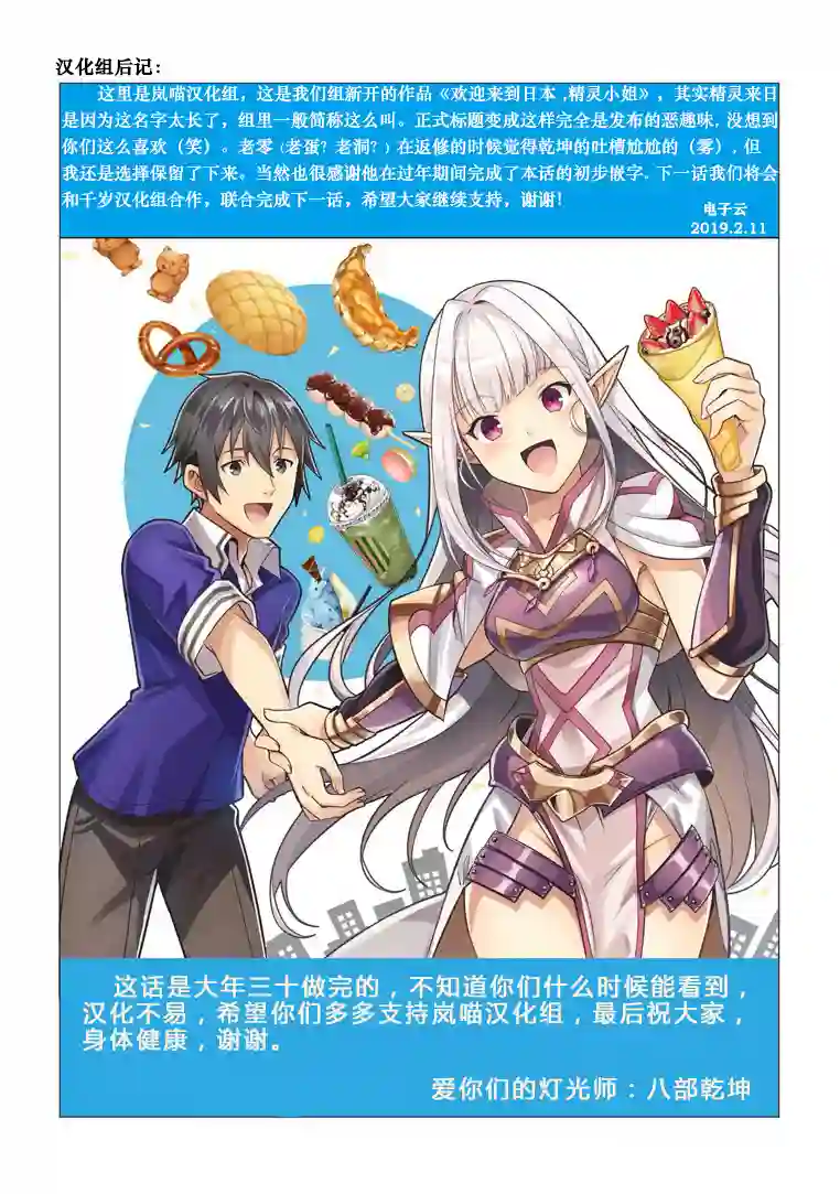 精灵来日第02话