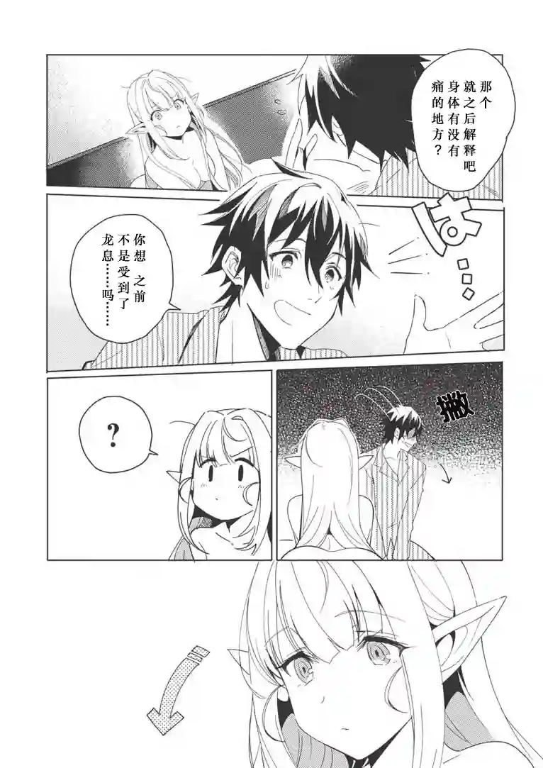 精灵来日第02话