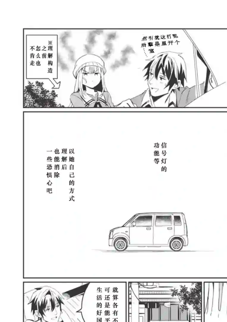 精灵来日第03话