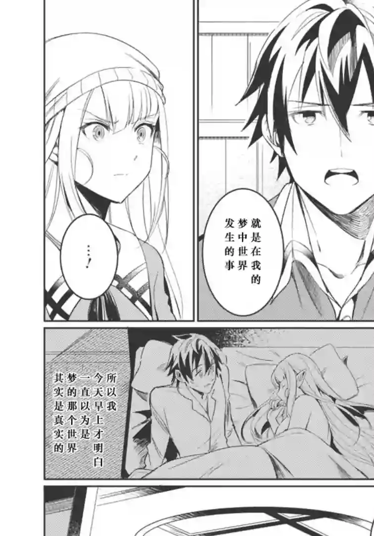 精灵来日第03话