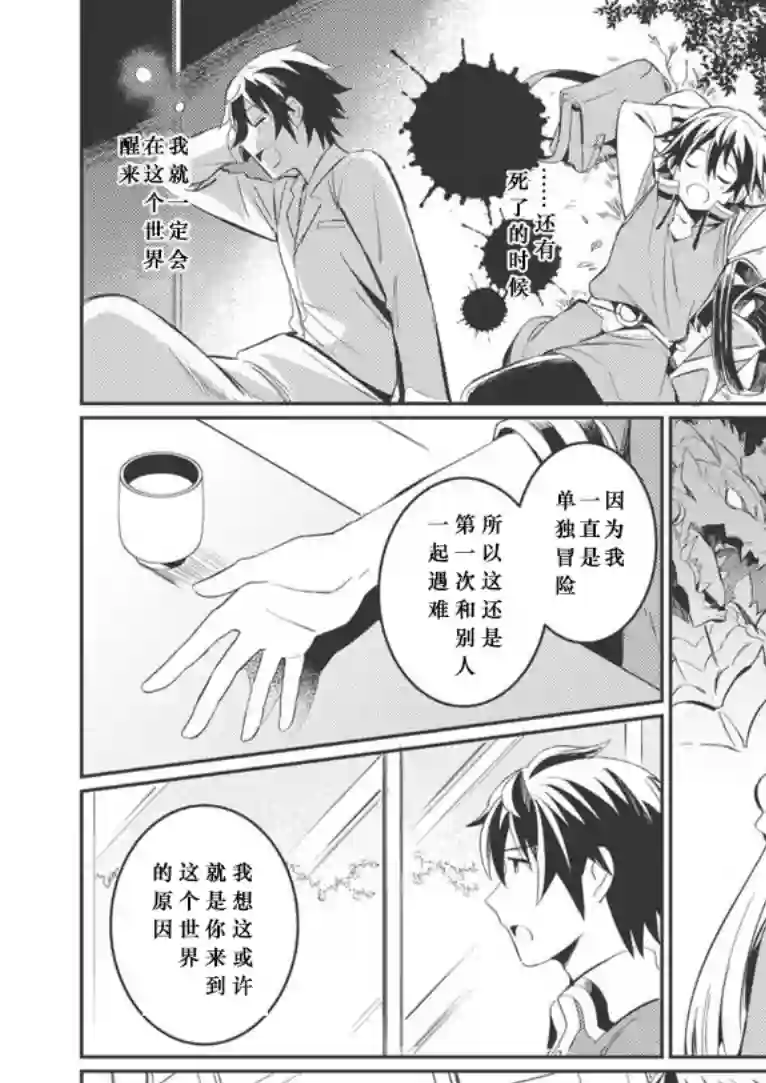 精灵来日第03话