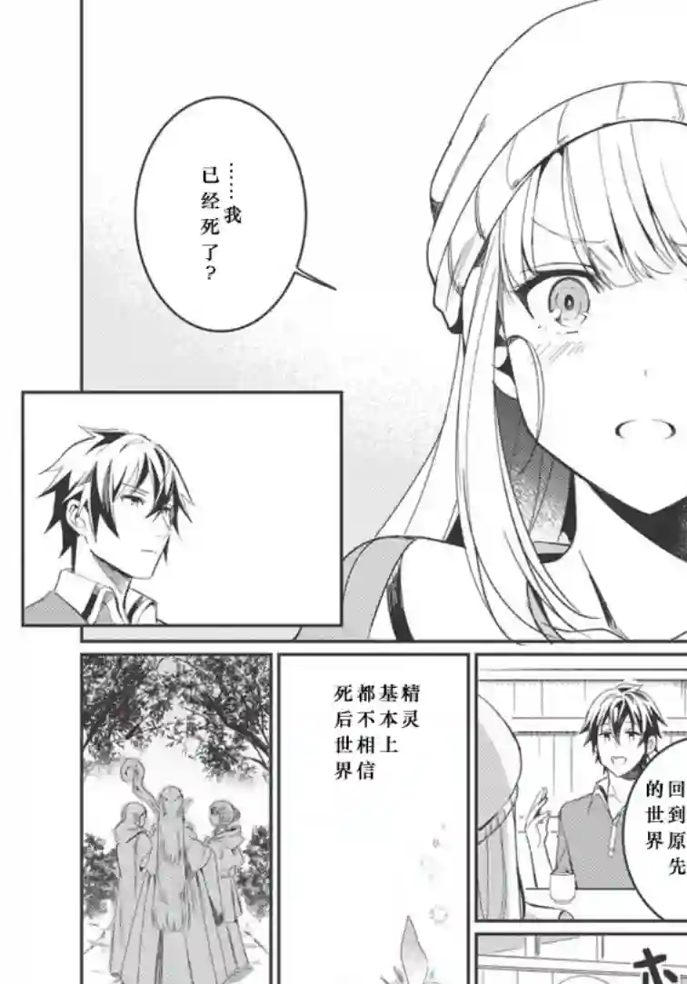 精灵来日第03话