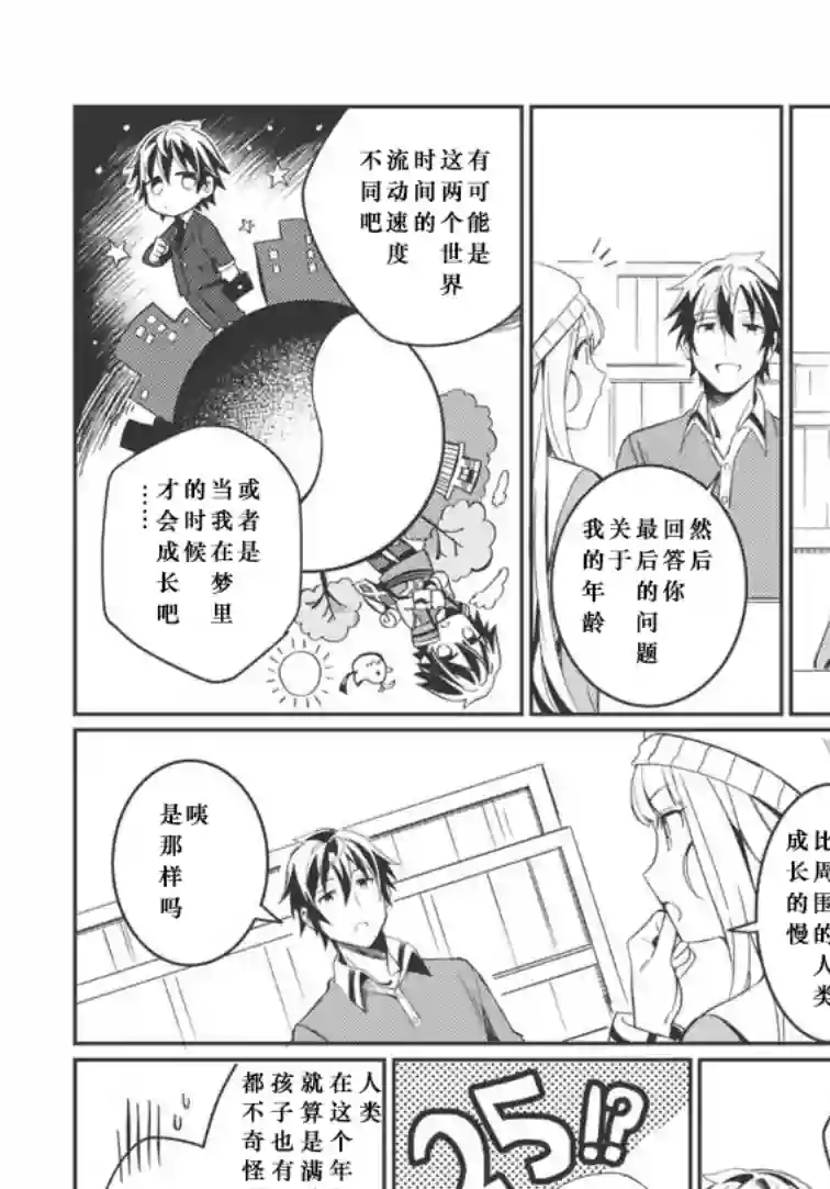 精灵来日第03话