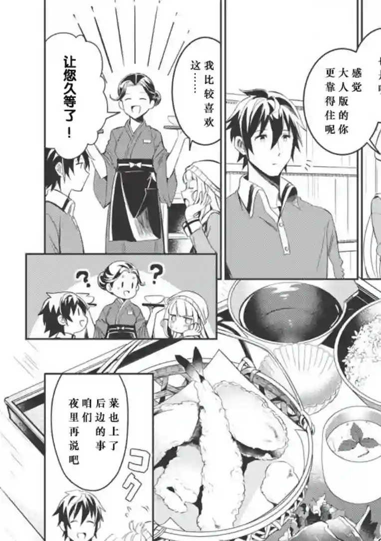 精灵来日第03话