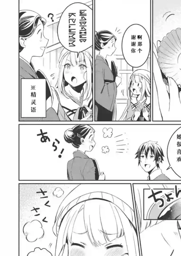 精灵来日第03话