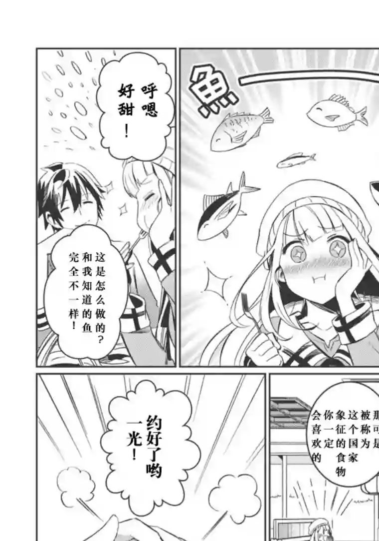 精灵来日第03话