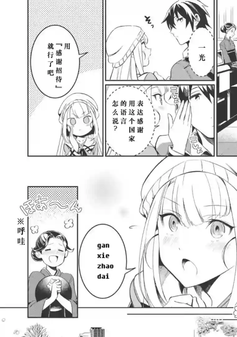精灵来日第03话