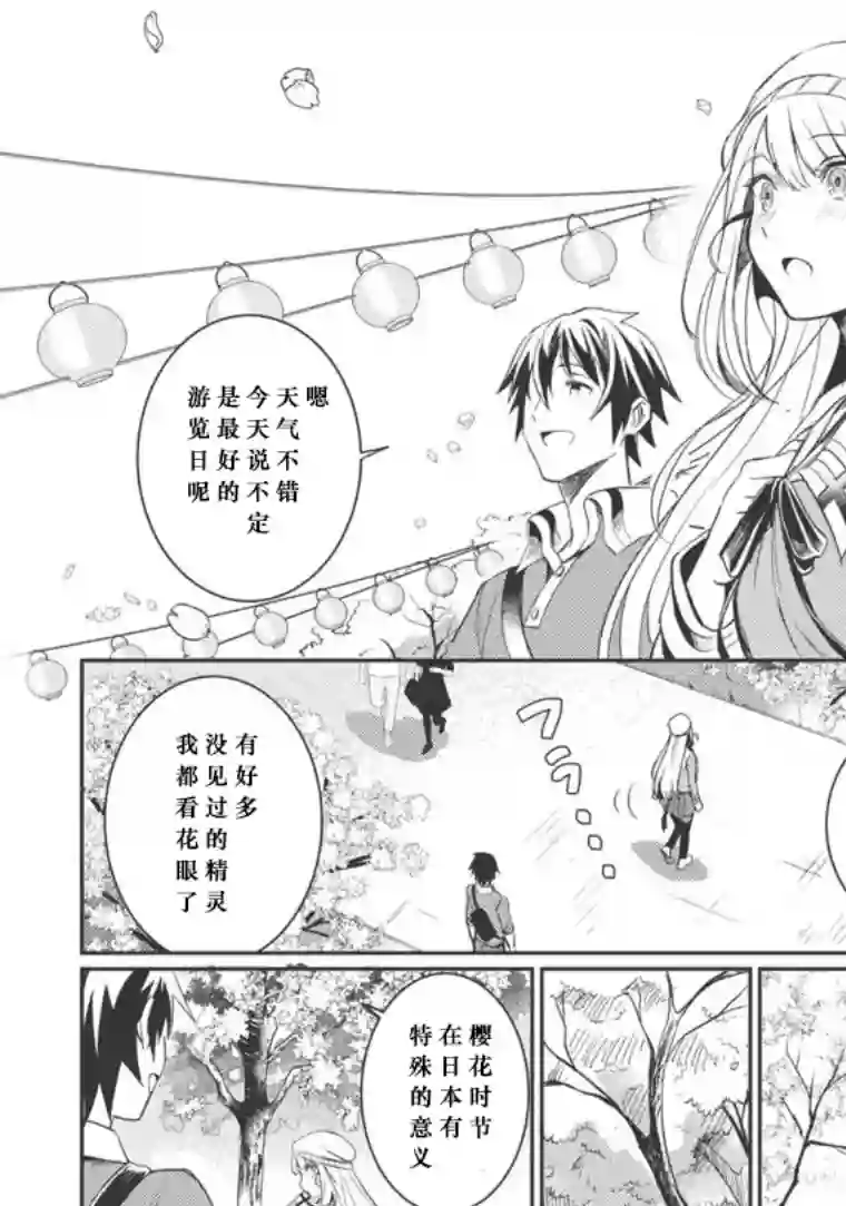 精灵来日第03话