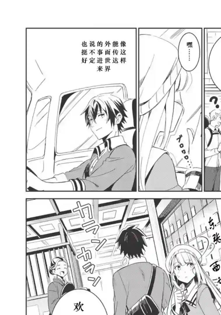 精灵来日第03话