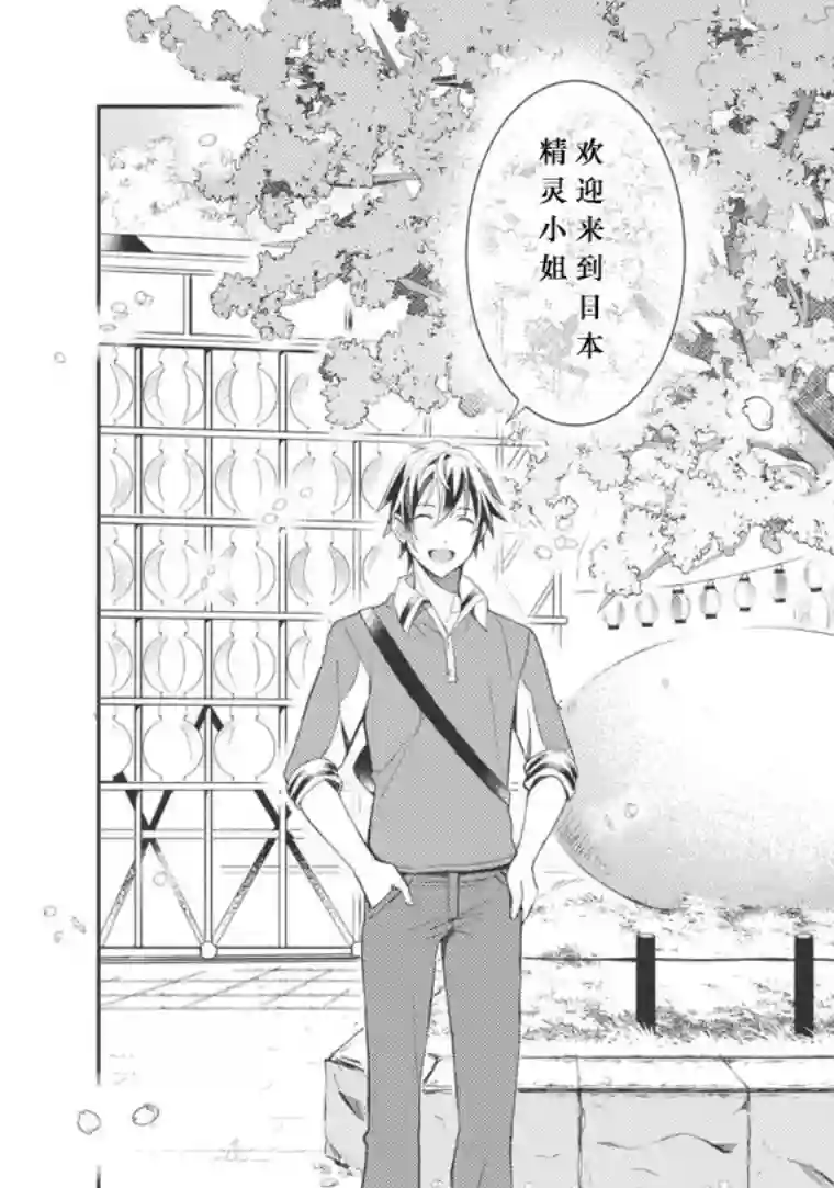 精灵来日第03话