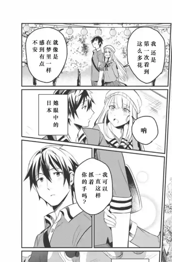 精灵来日第03话