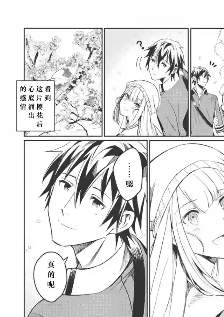 精灵来日第03话