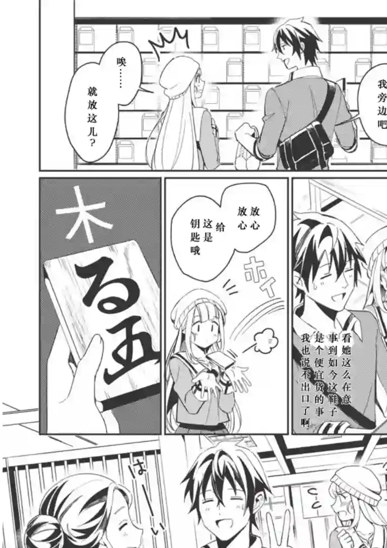 精灵来日第03话