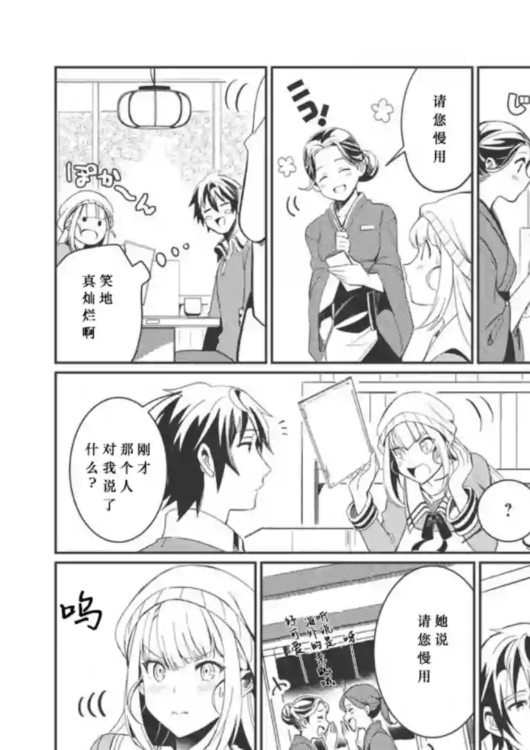 精灵来日第03话