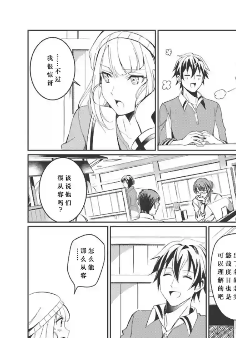 精灵来日第03话