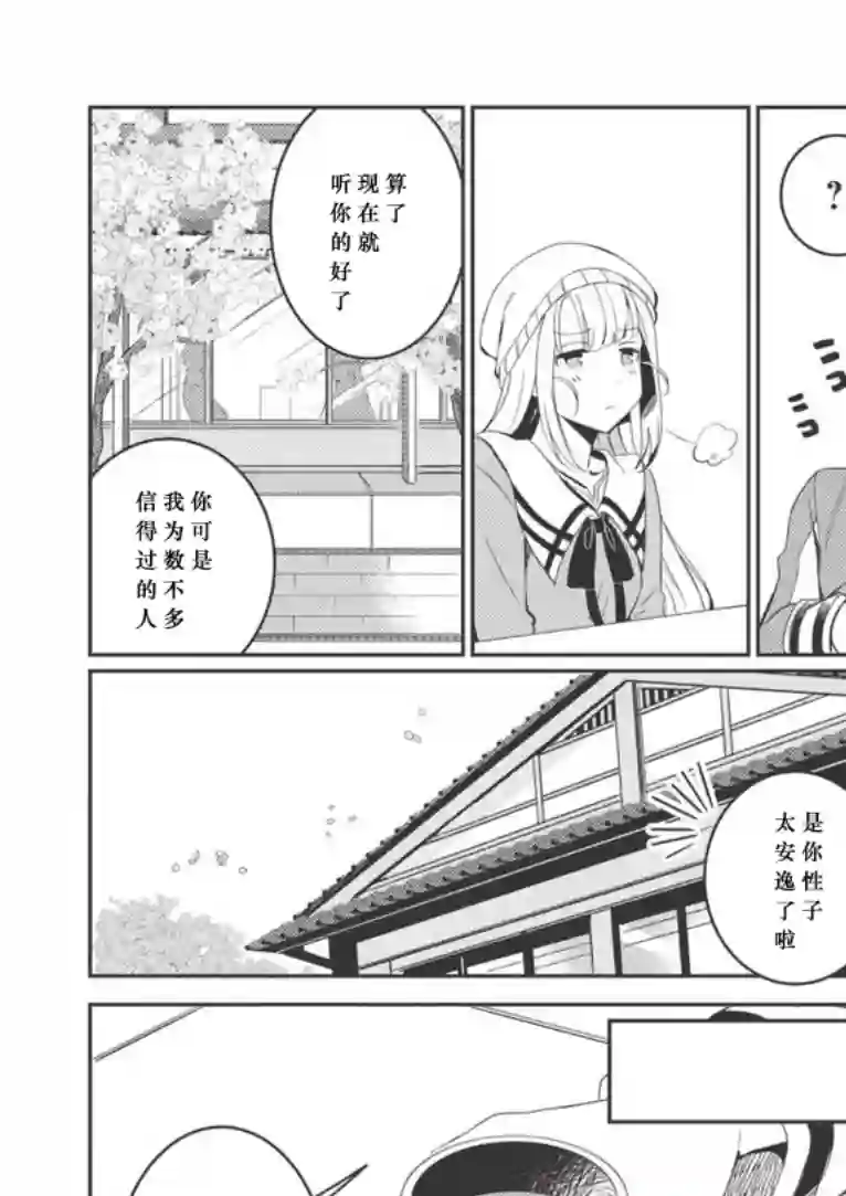 精灵来日第03话