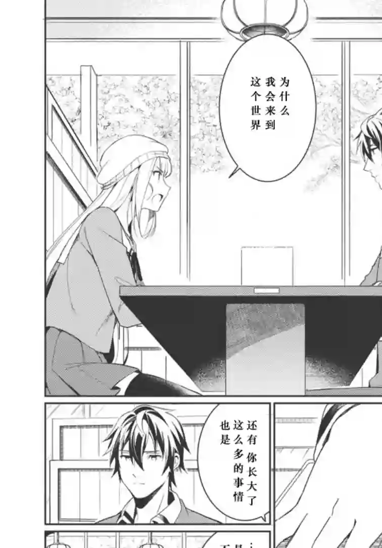 精灵来日第03话