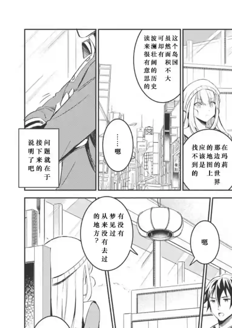 精灵来日第03话