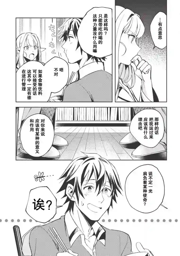 精灵来日第04话